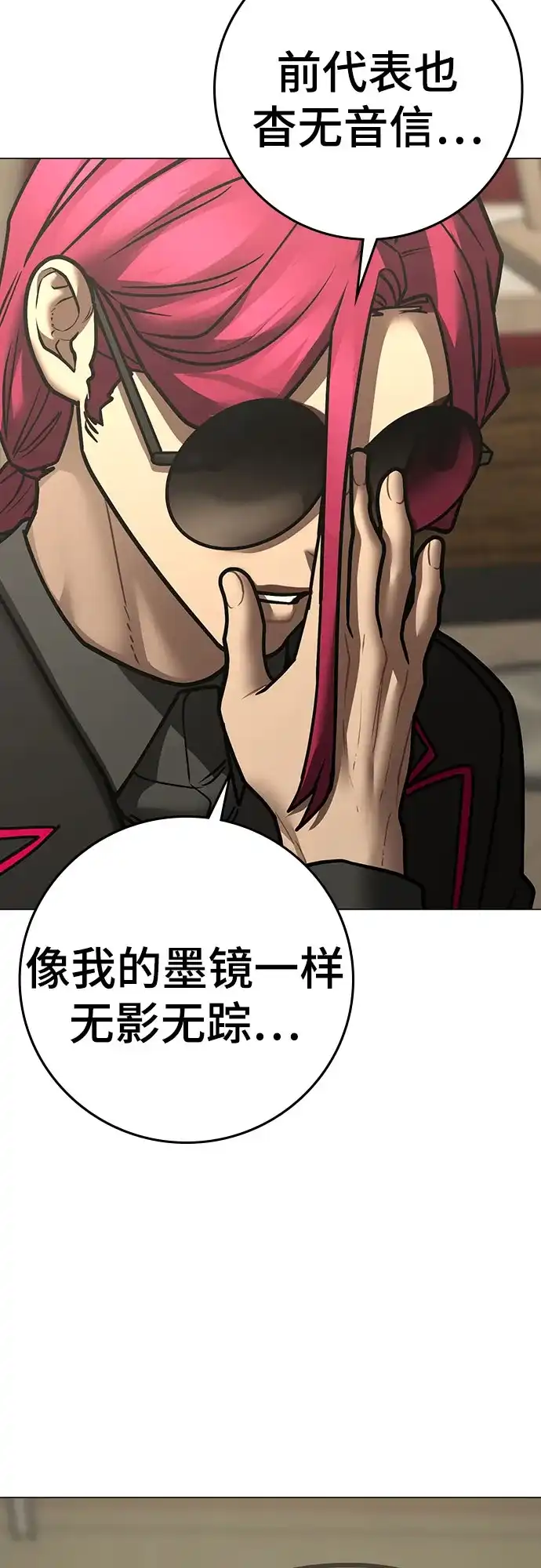 现实闯关 第203话 第194页