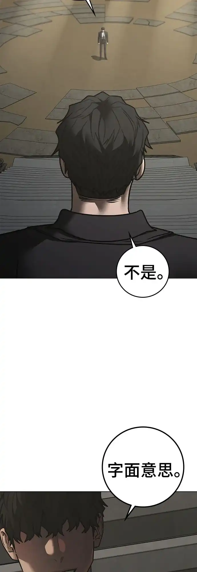 现实闯关 第203话 第20页