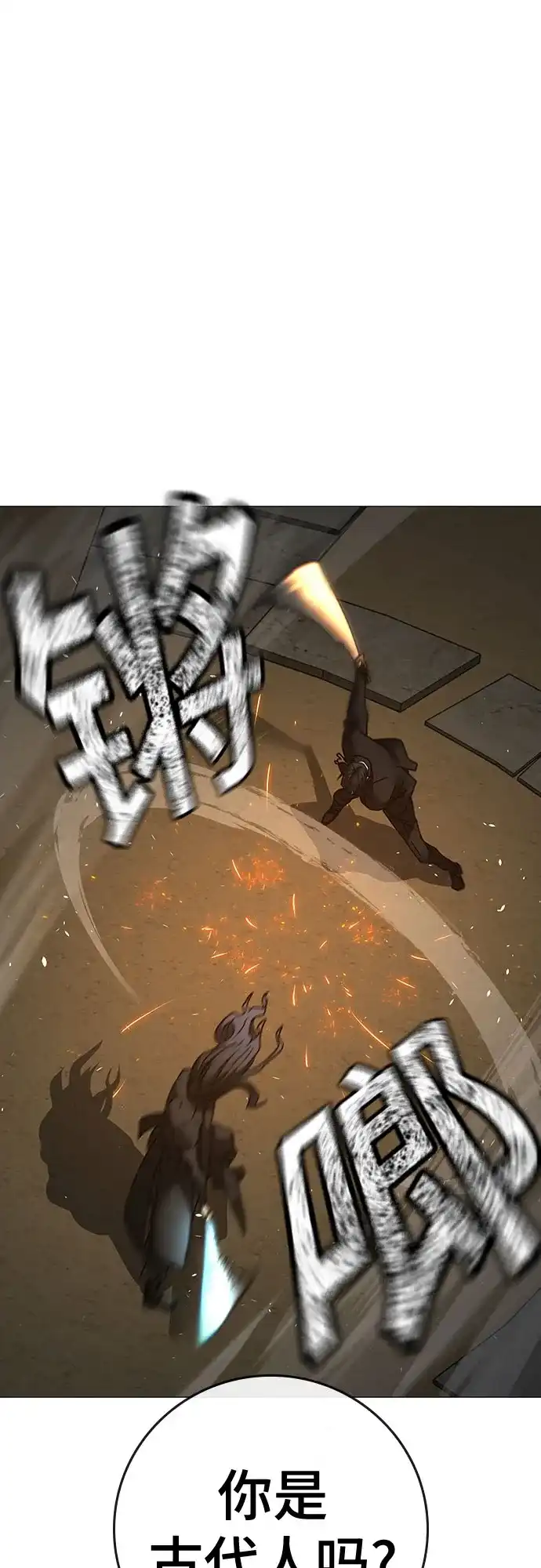 现实闯关 第203话 第251页