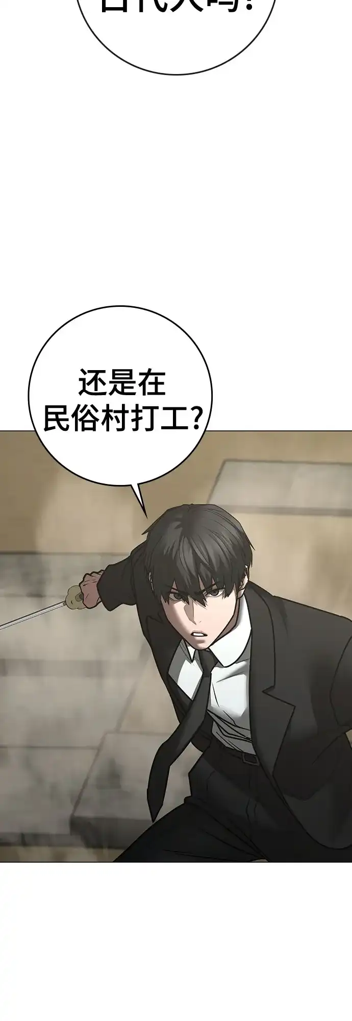 现实闯关 第203话 第254页