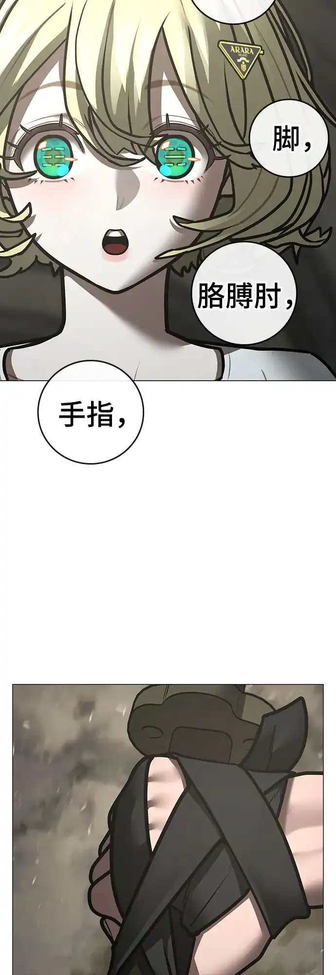 现实闯关 第203话 第296页
