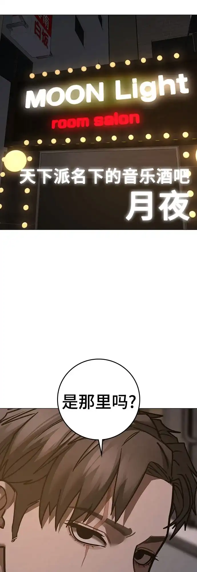 现实闯关 第204话 第7页