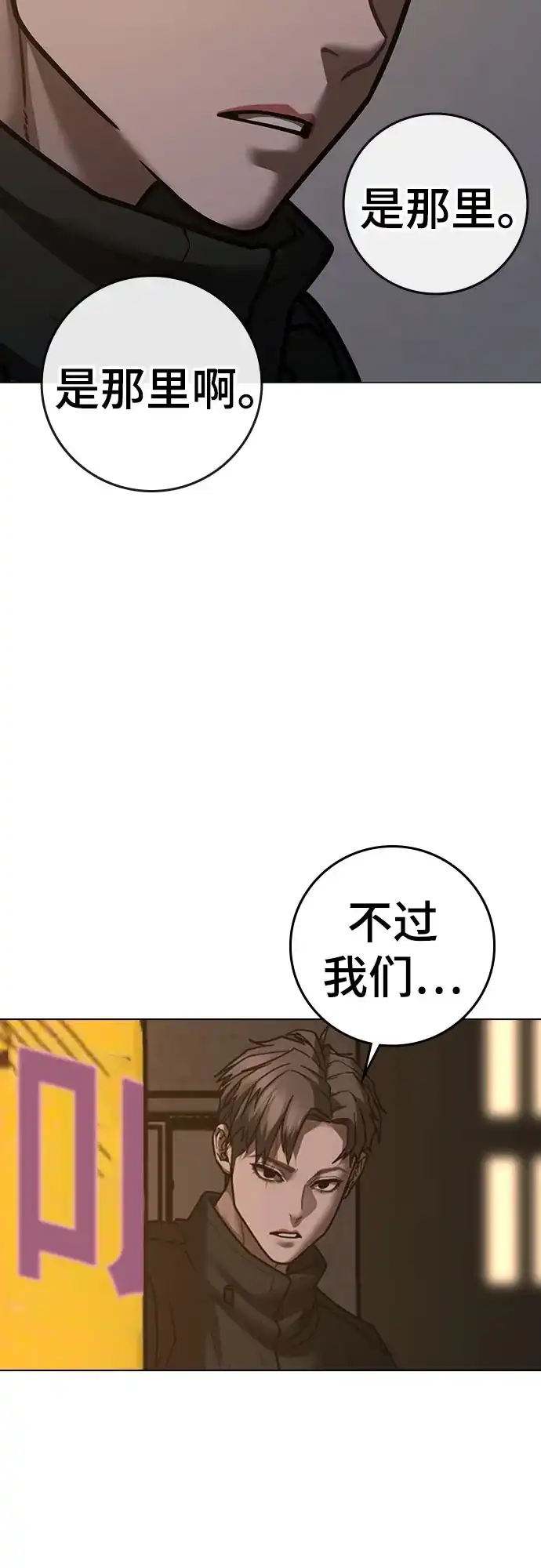 现实闯关 第204话 第10页