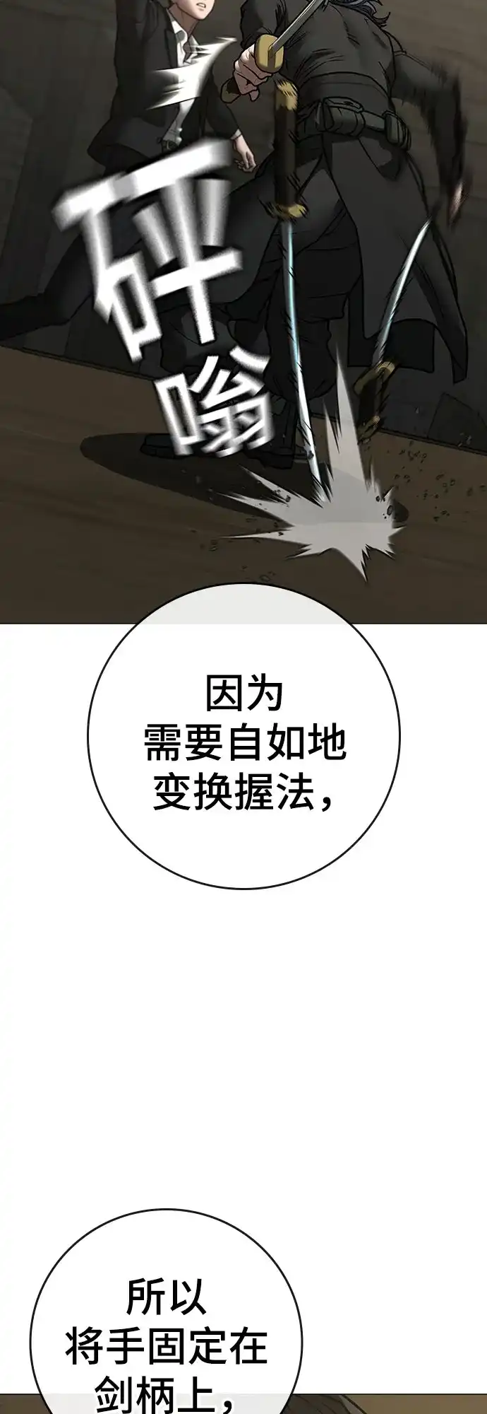 现实闯关 第204话 第136页