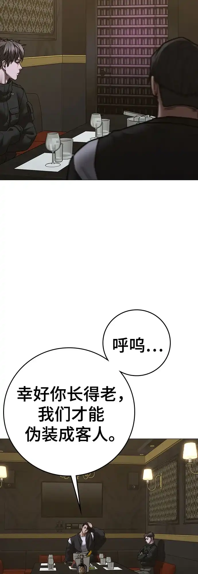 现实闯关 第204话 第211页