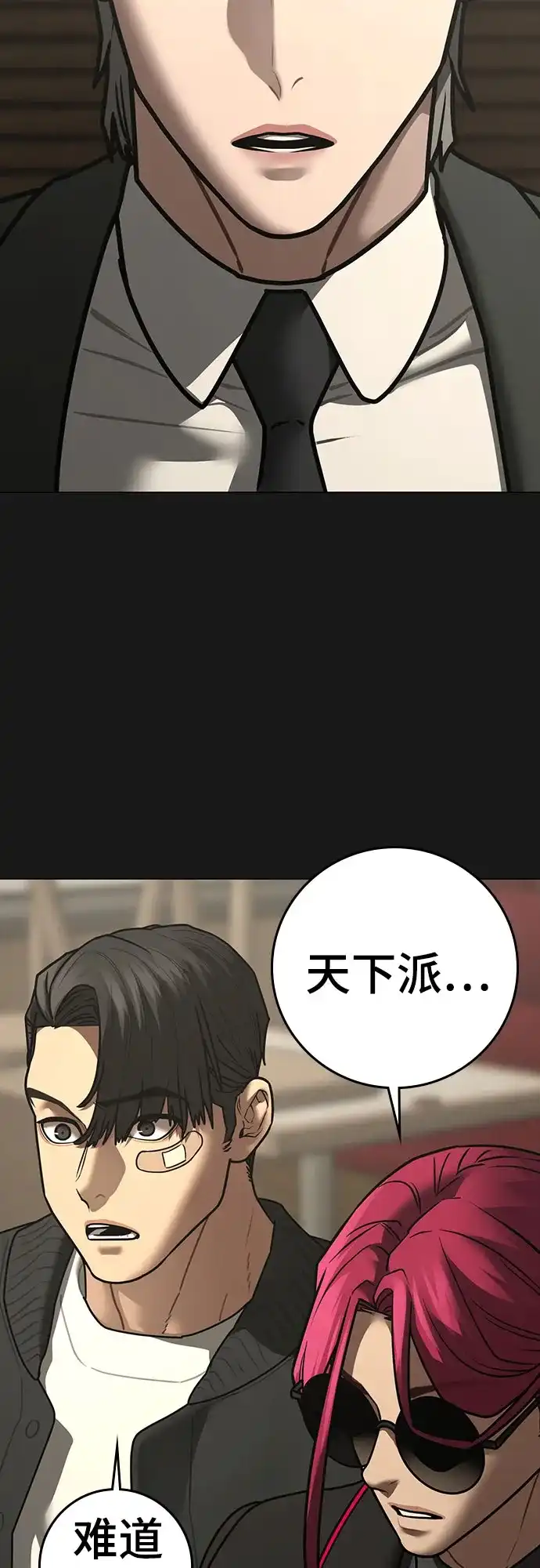 现实闯关 第204话 第22页