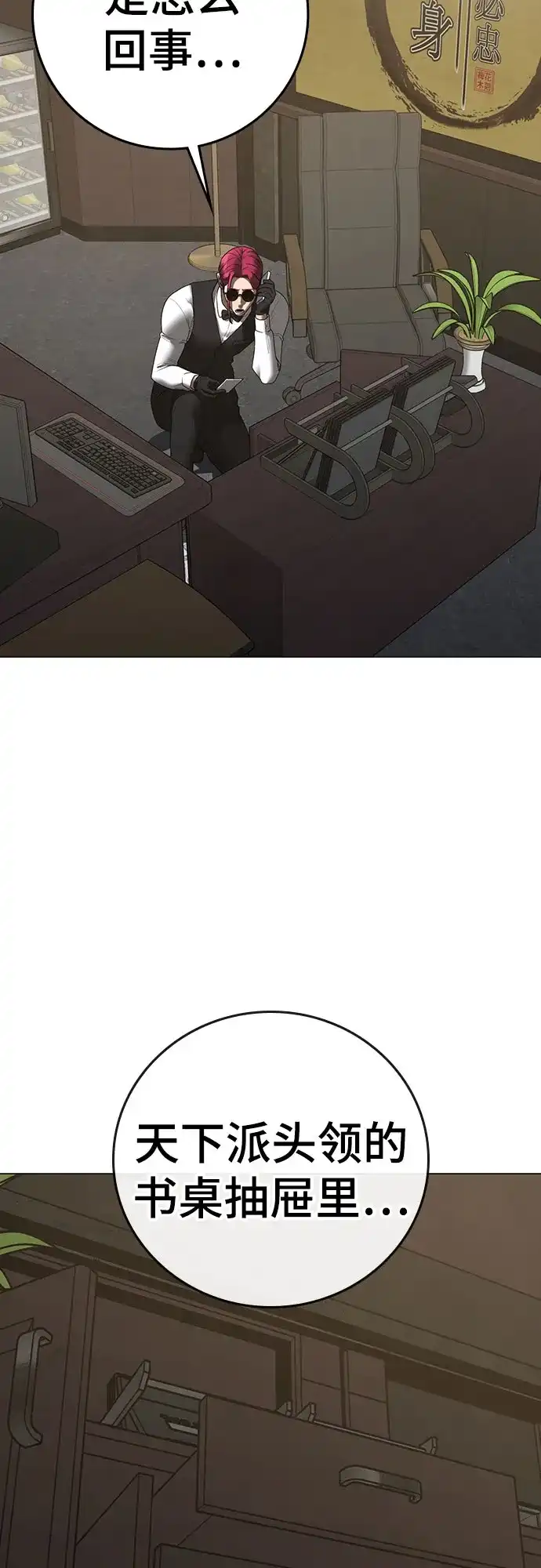 现实闯关 第204话 第247页