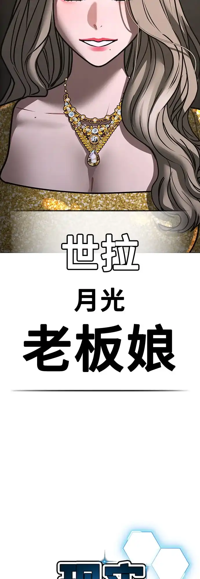 现实闯关 第205话 第46页