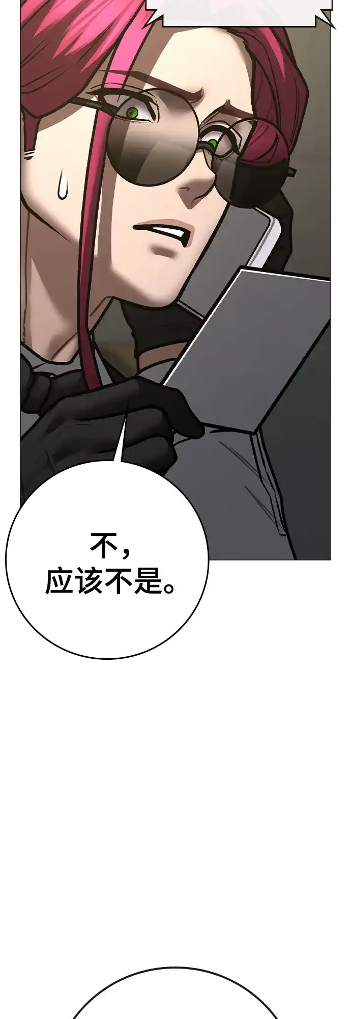现实闯关 第205话 第10页