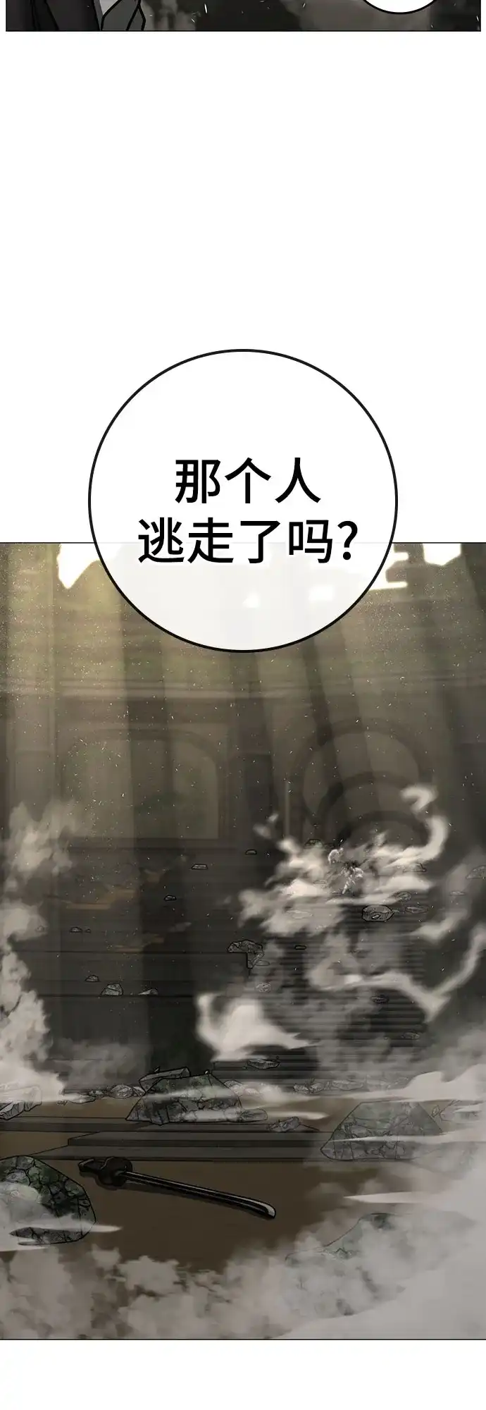 现实闯关 第205话 第118页