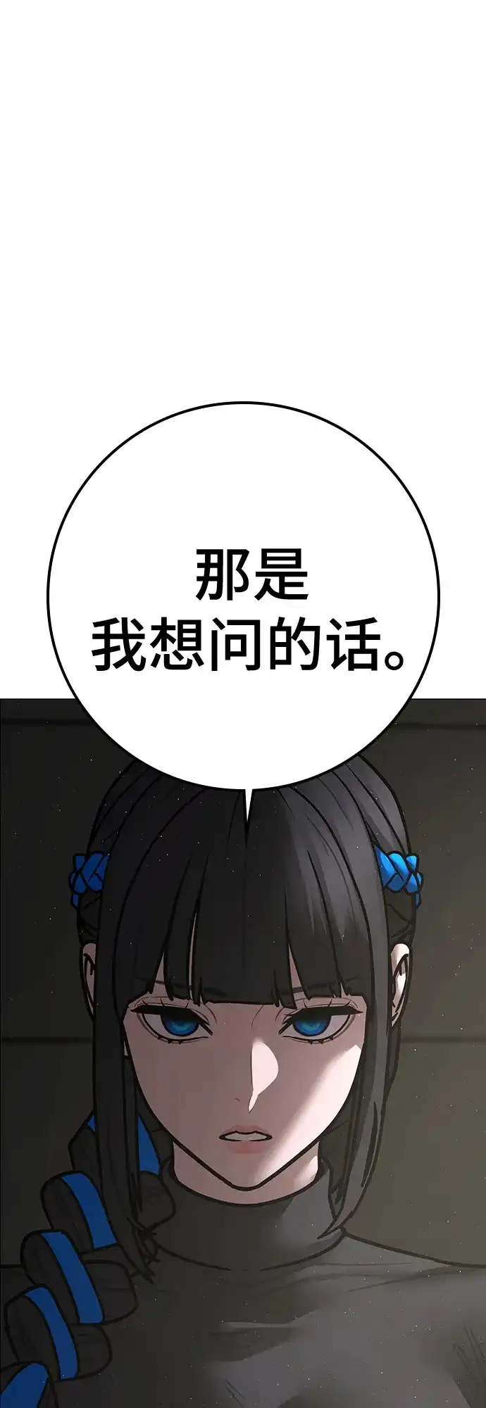 现实闯关 第205话 第145页