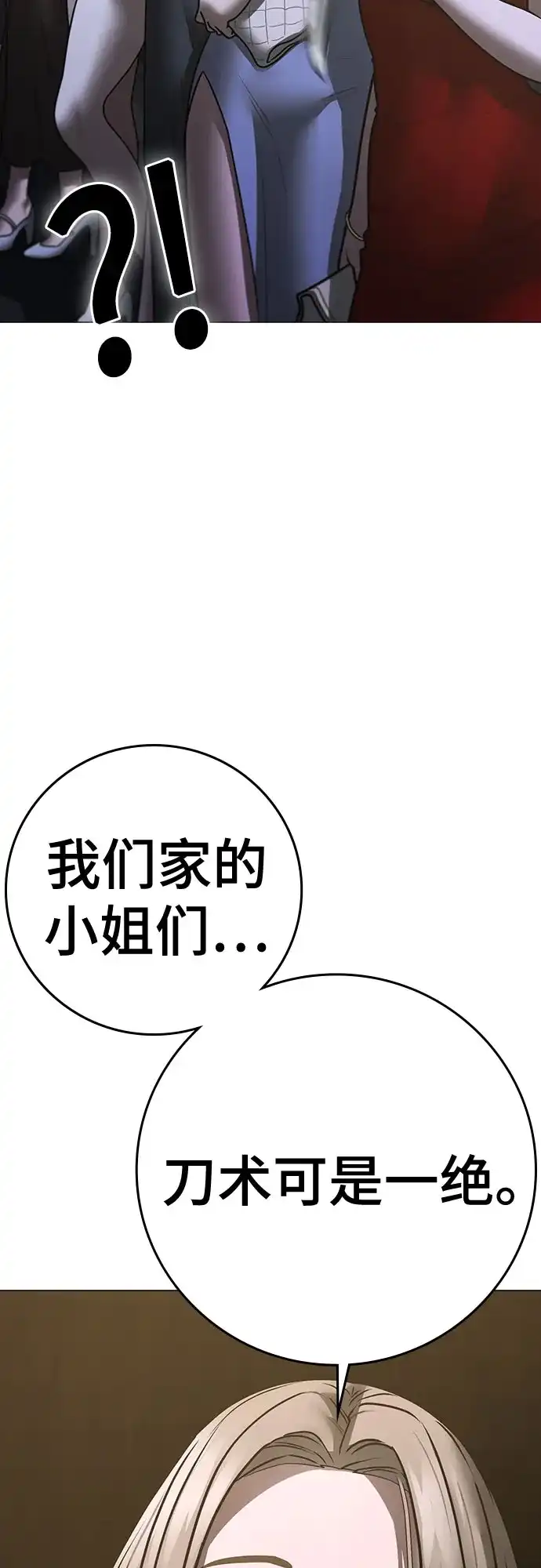 现实闯关 第205话 第202页