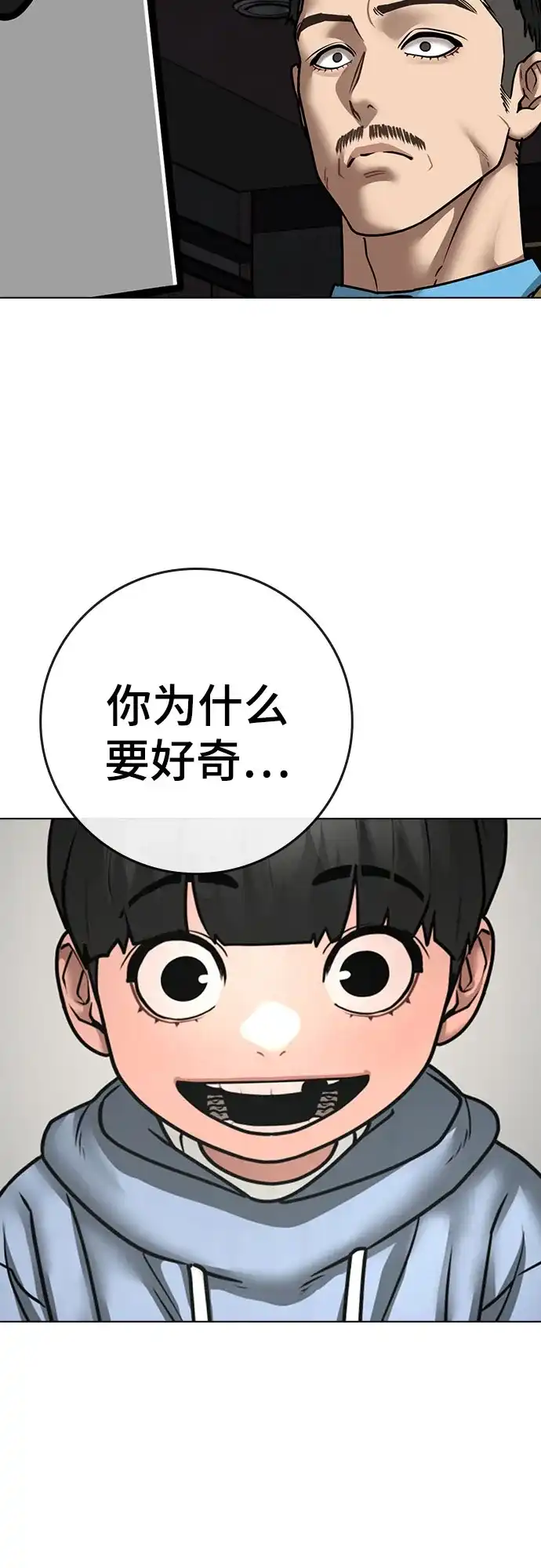 现实闯关 第205话 第211页