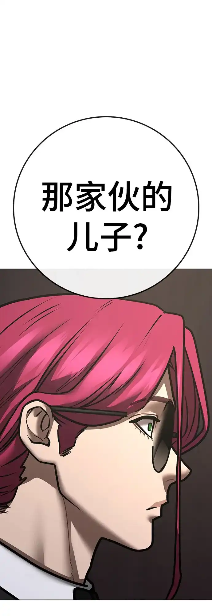 现实闯关 第205话 第214页
