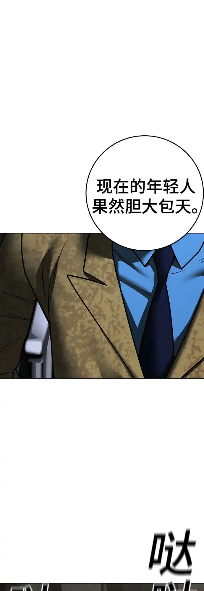 现实闯关 第205话 第223页