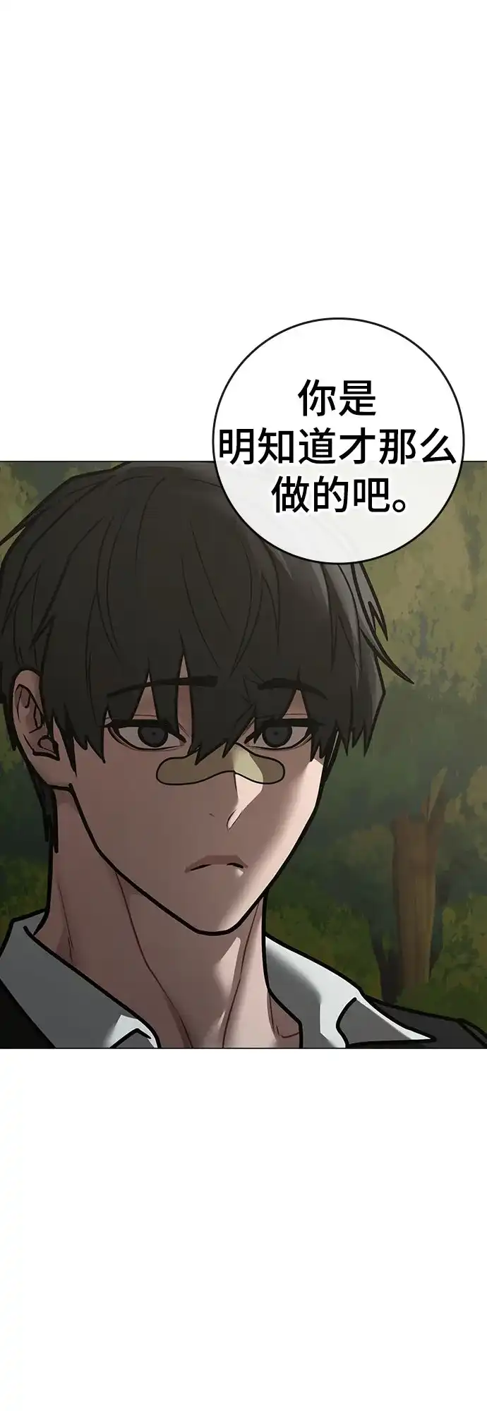 现实闯关 第205话 第277页
