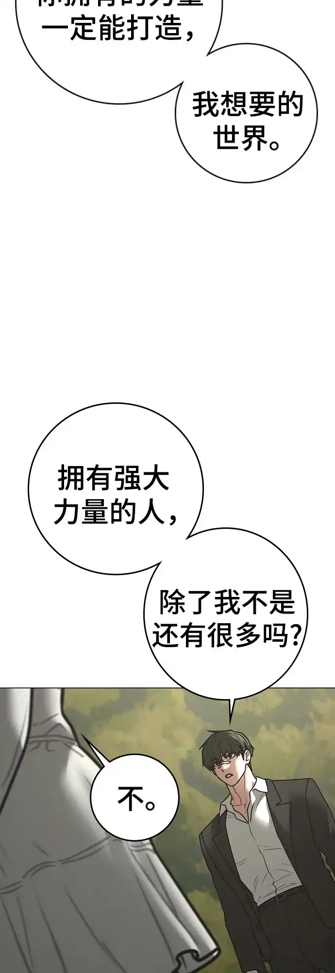 现实闯关 第205话 第295页