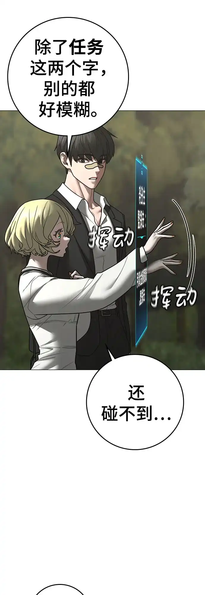 现实闯关 第206话 第34页