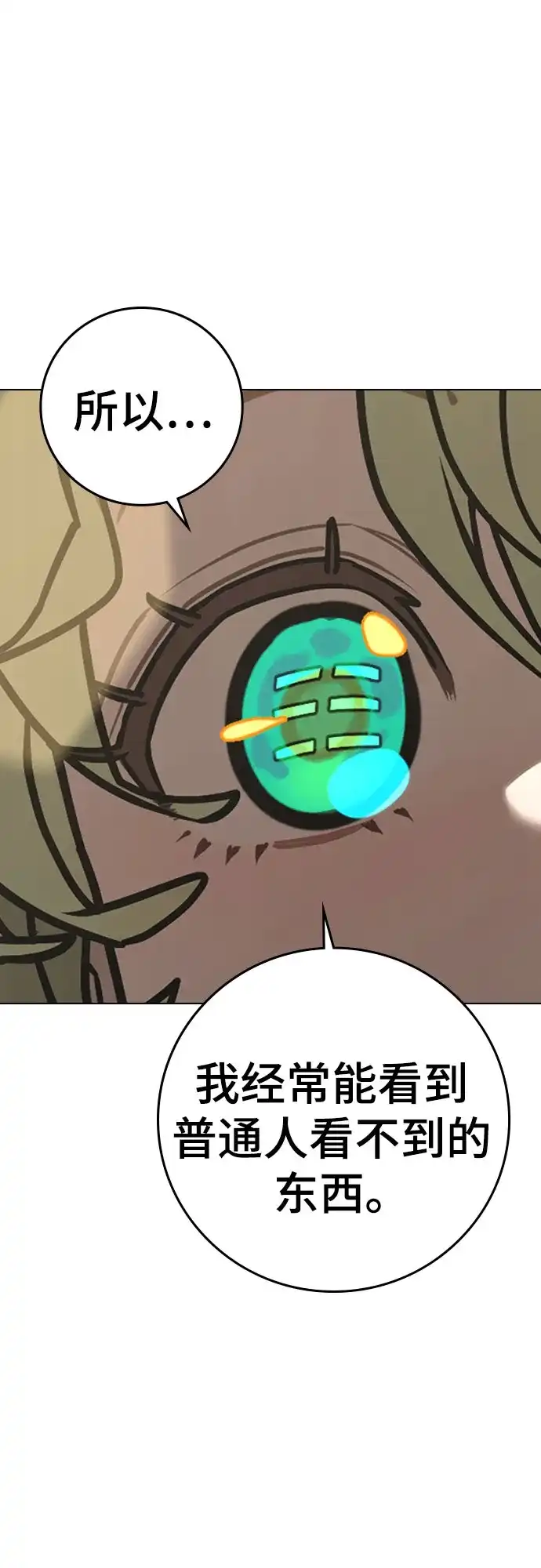 现实闯关 第206话 第46页