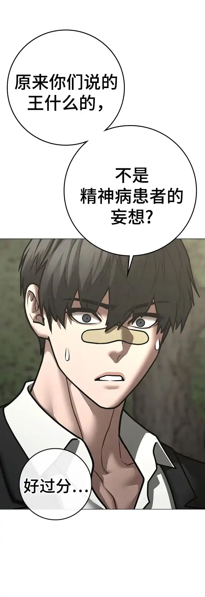 现实闯关 第206话 第49页