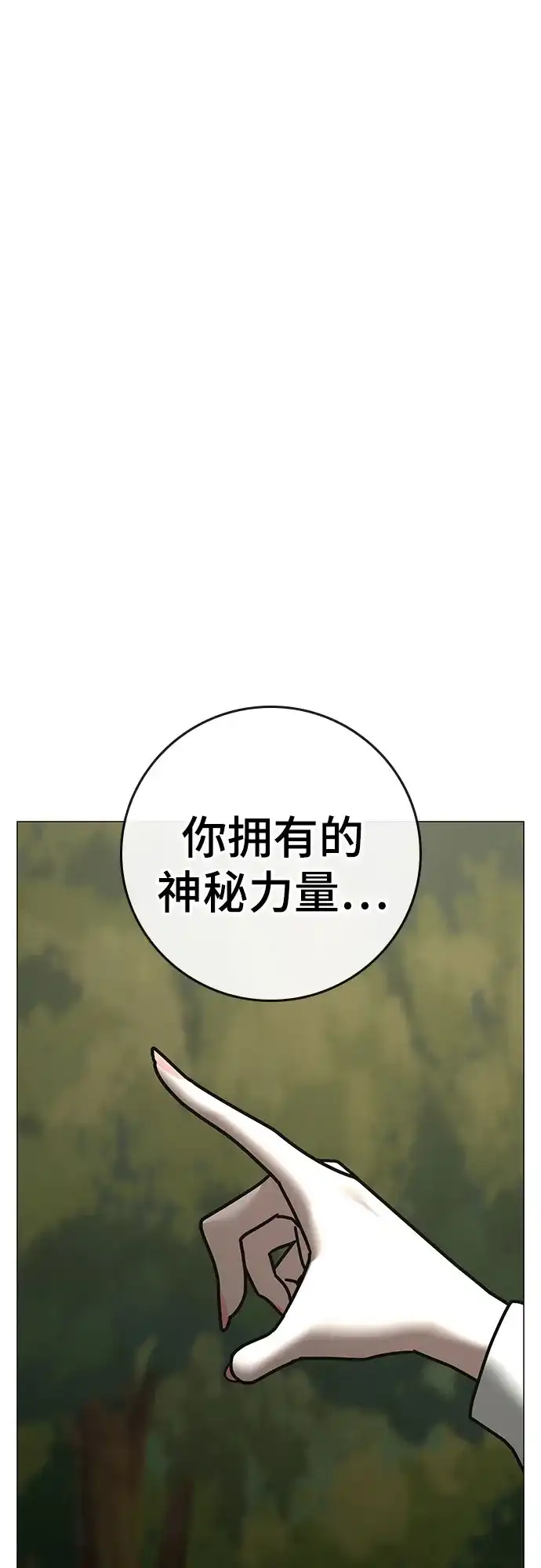 现实闯关 第206话 第4页