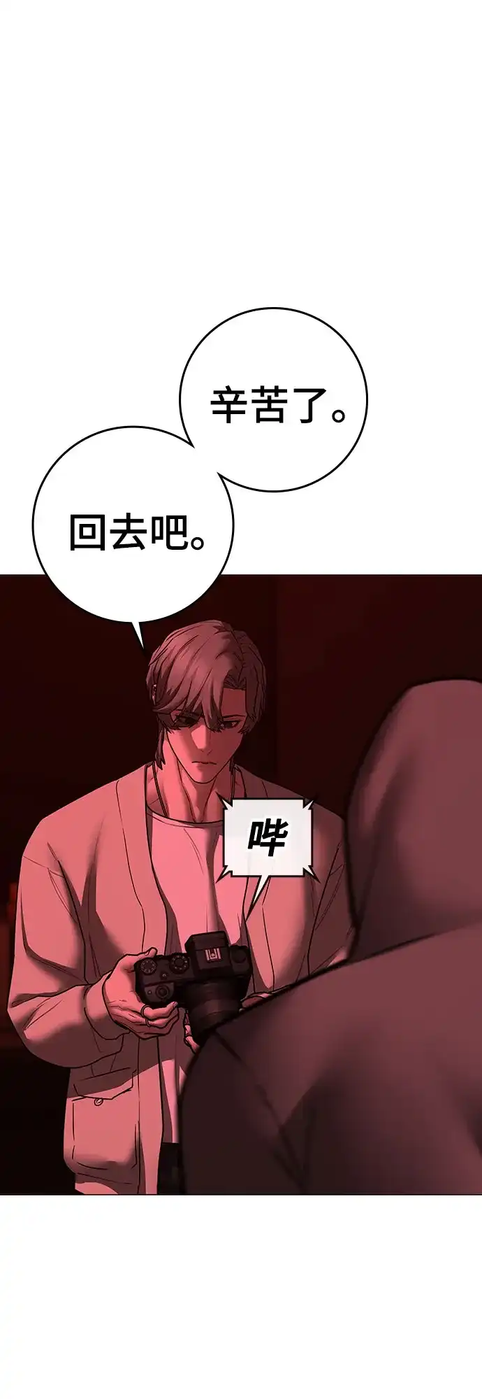 现实闯关 第206话 第76页