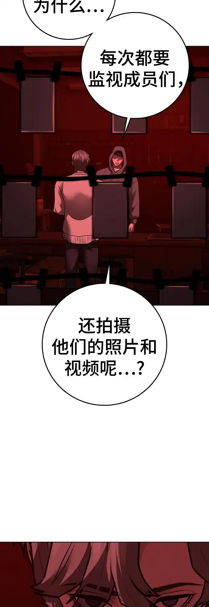 现实闯关 第206话 第82页