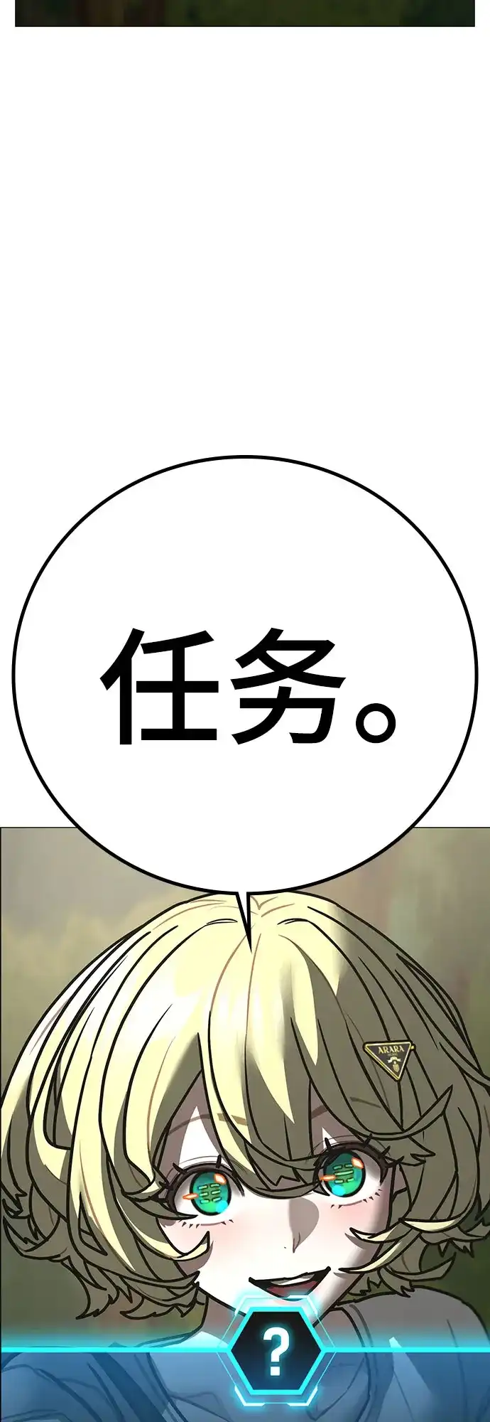 现实闯关 第206话 第7页