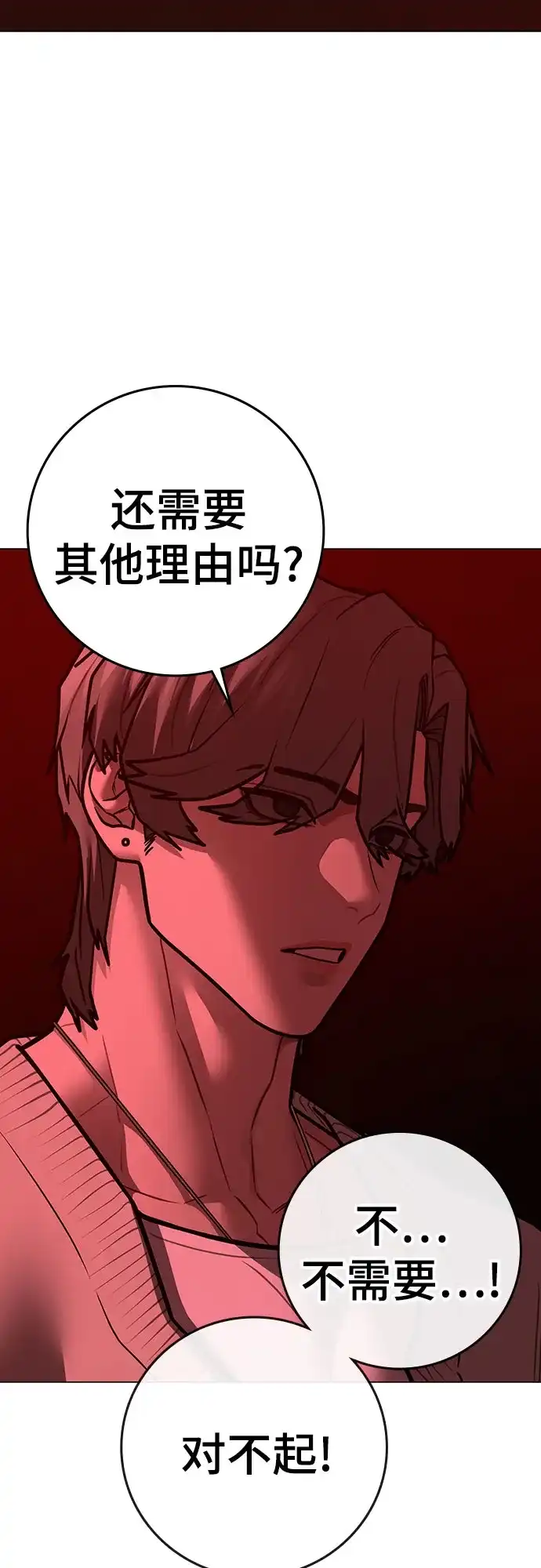 现实闯关 第206话 第88页