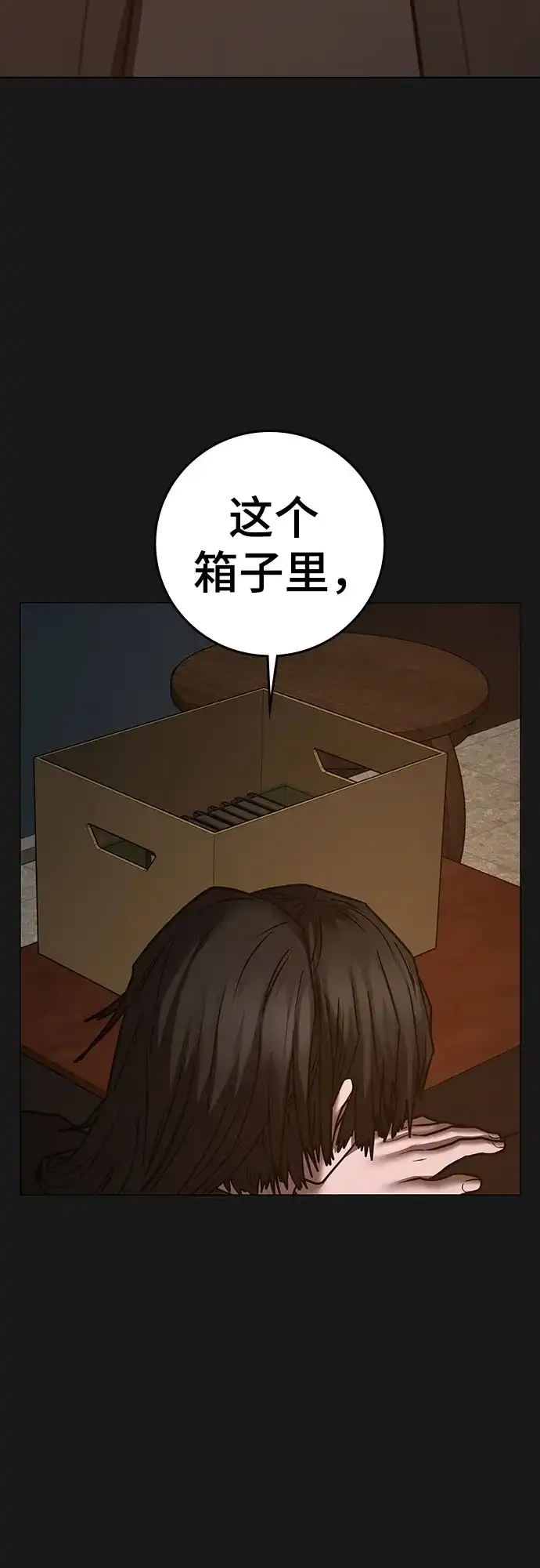 现实闯关 第206话 第115页