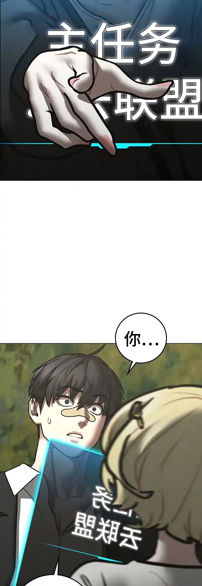 现实闯关 第206话 第10页