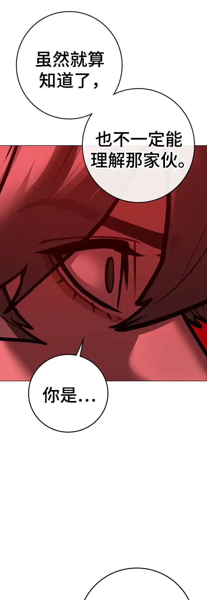 现实闯关 第206话 第172页