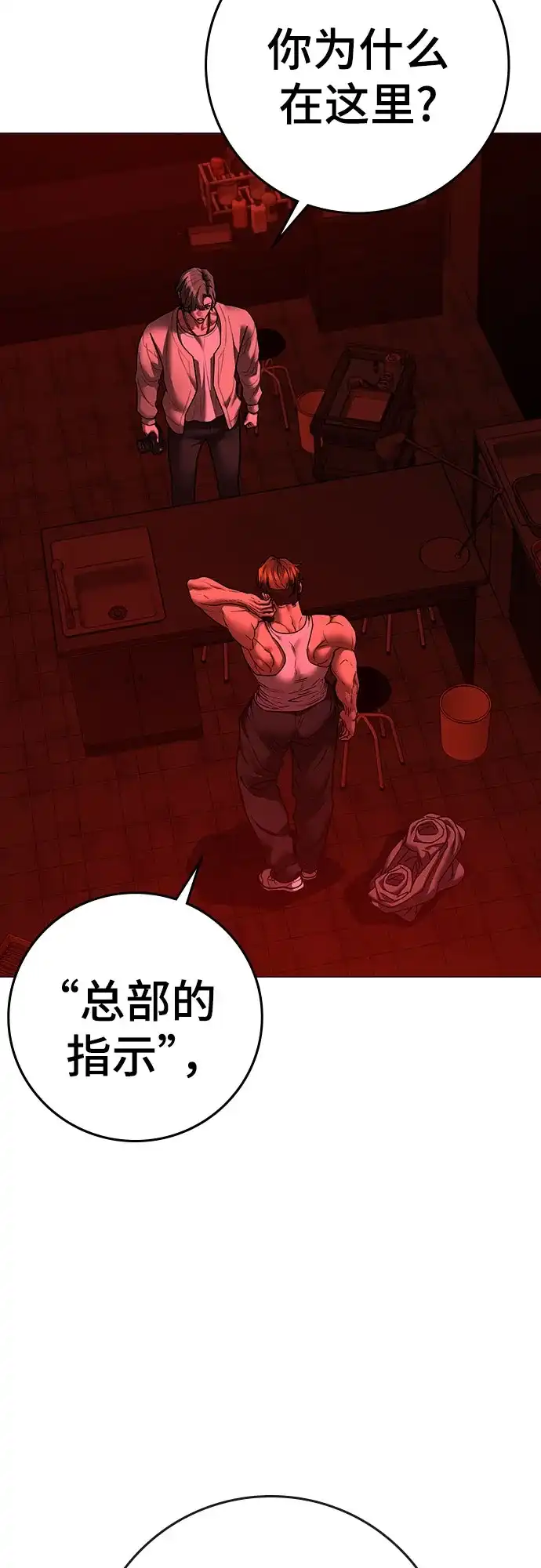 现实闯关 第206话 第175页