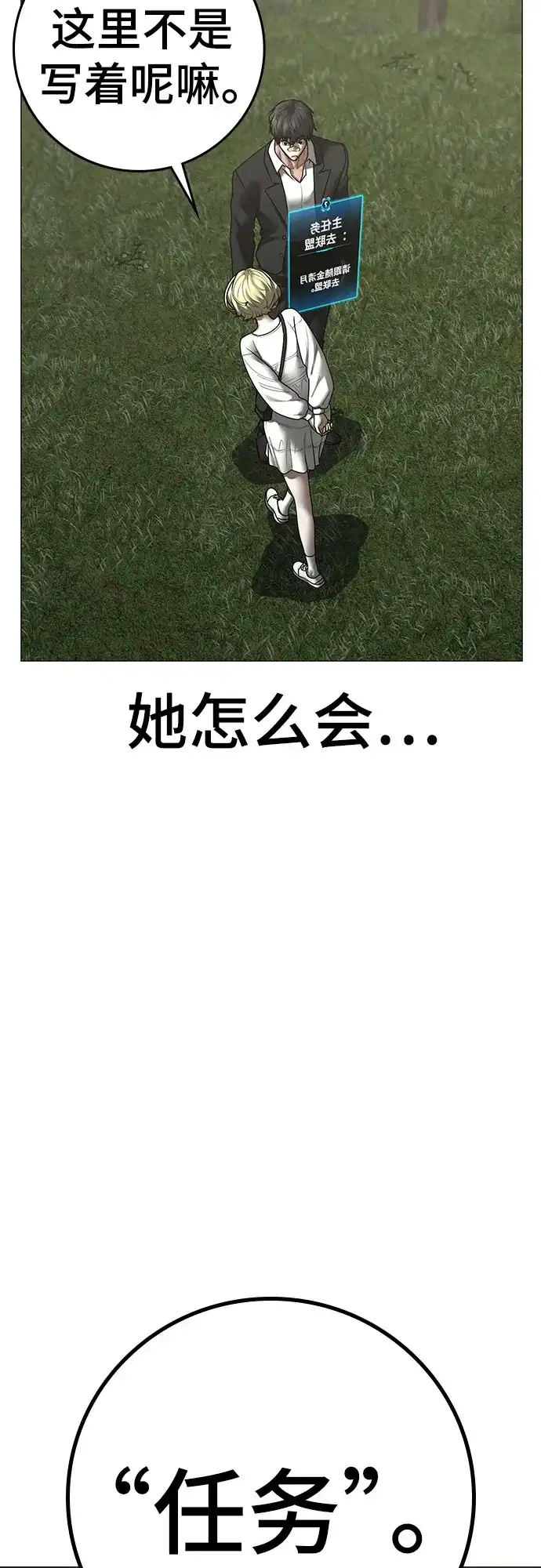 现实闯关 第206话 第16页