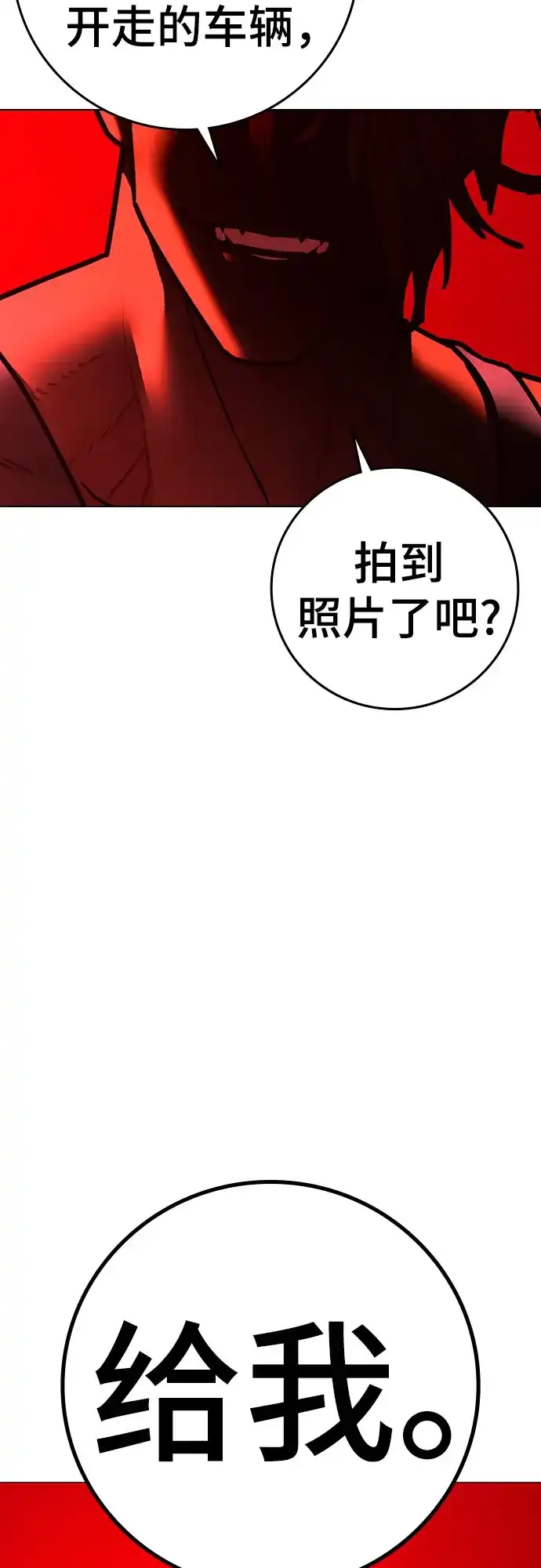 现实闯关 第206话 第181页