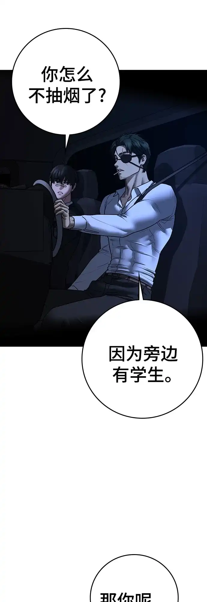 现实闯关 第206话 第196页