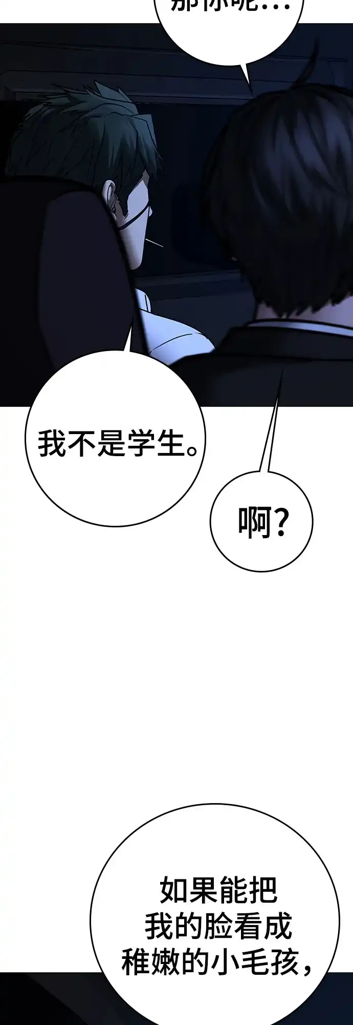 现实闯关 第206话 第199页