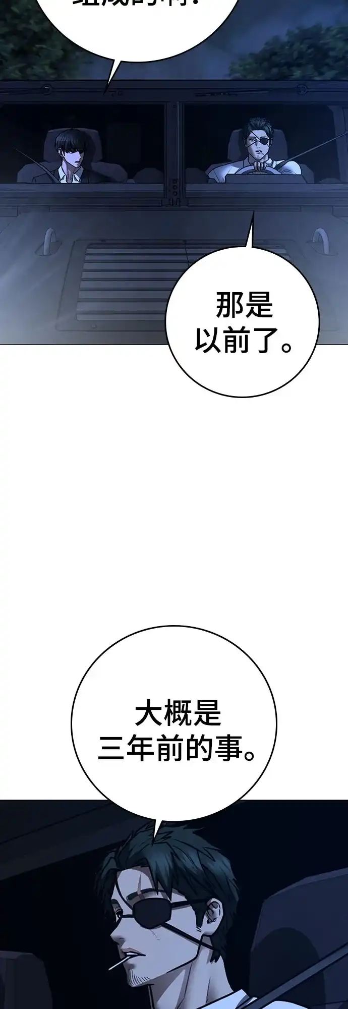 现实闯关 第206话 第205页