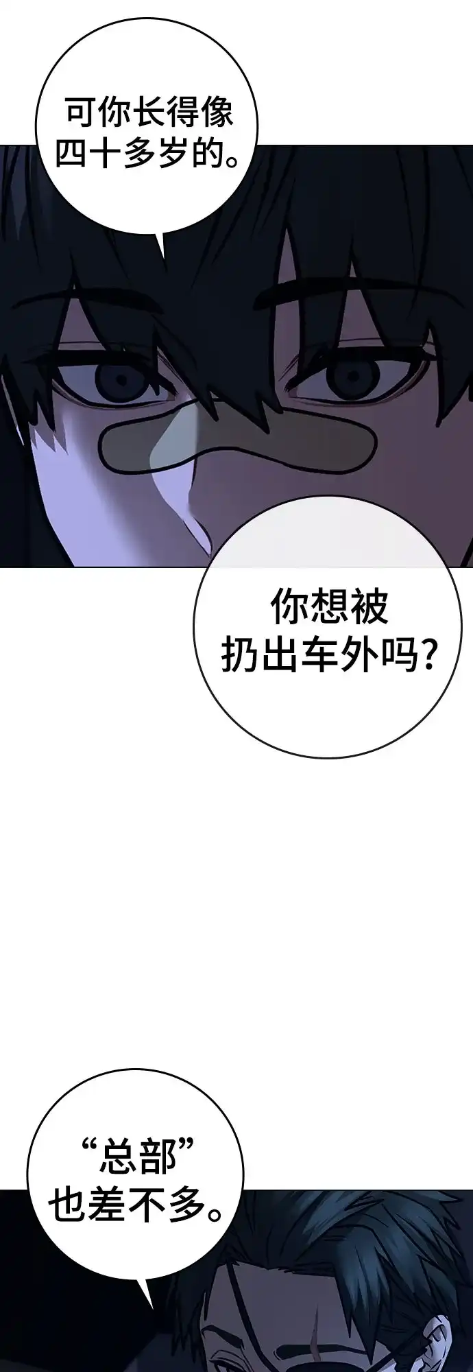 现实闯关 第206话 第211页