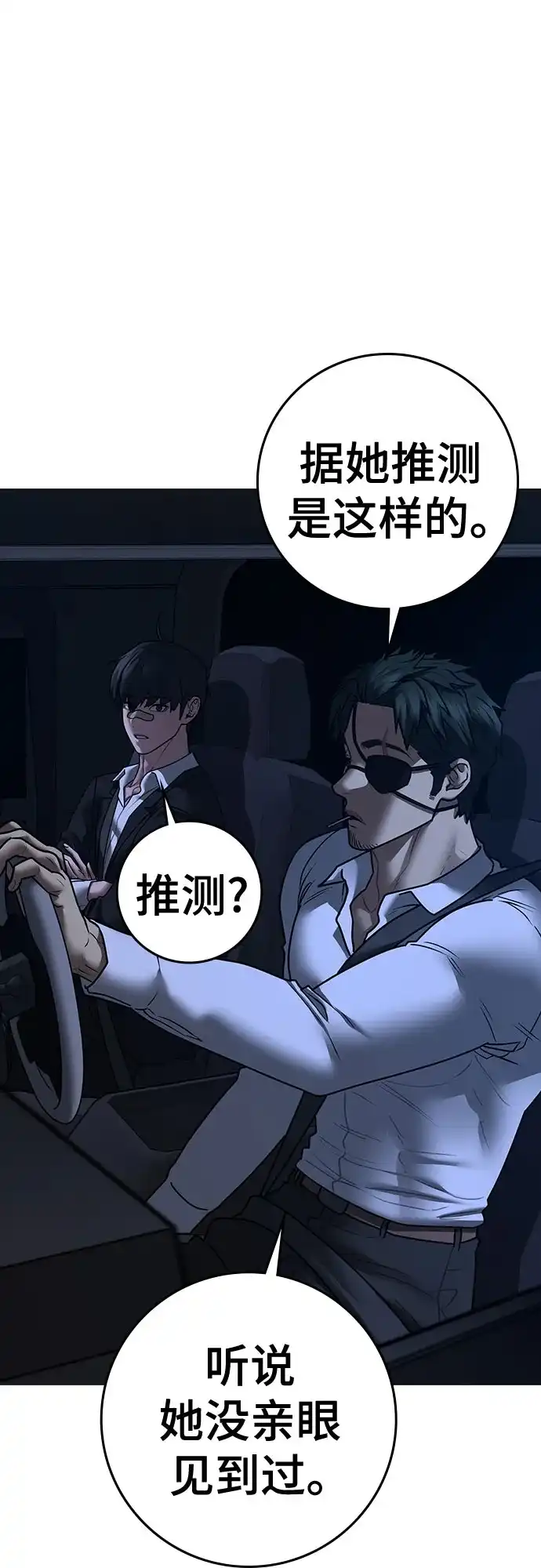 现实闯关 第206话 第226页