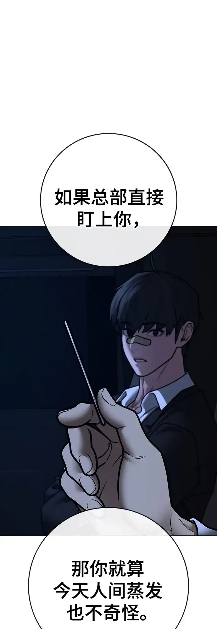 现实闯关 第206话 第232页