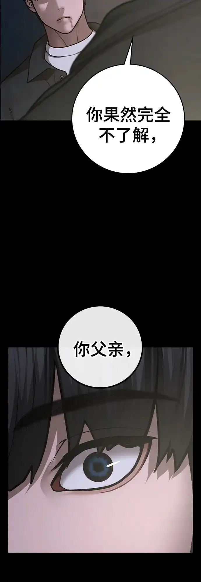 现实闯关 第206话 第250页