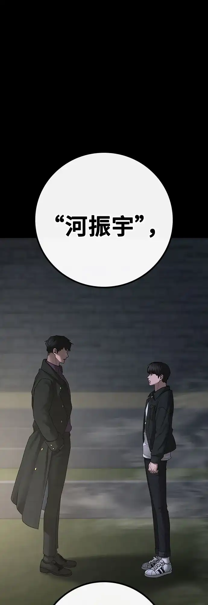 现实闯关 第206话 第253页