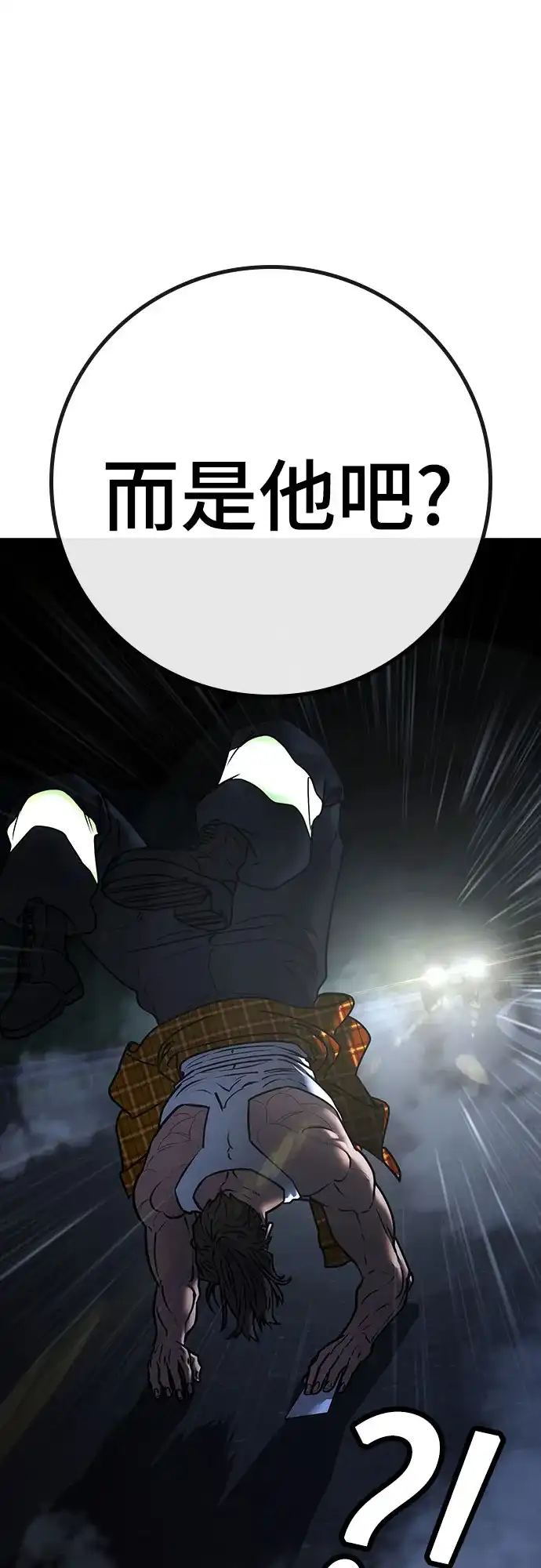 现实闯关 第206话 第271页