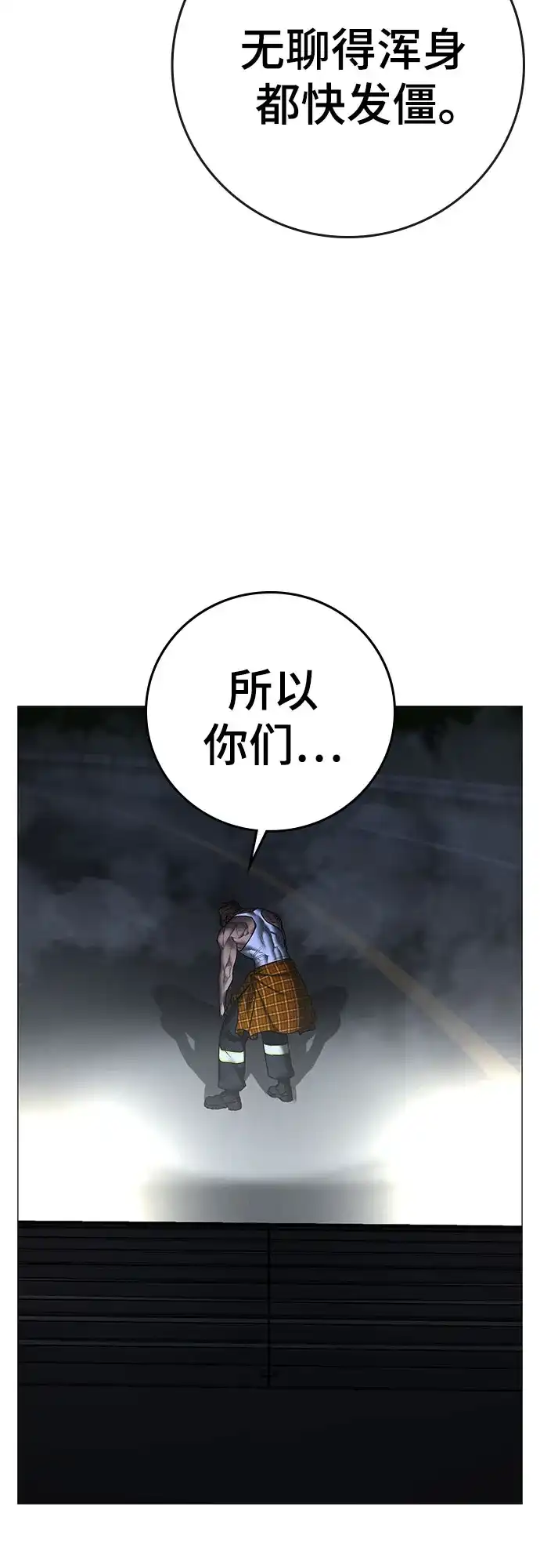 现实闯关 第206话 第292页