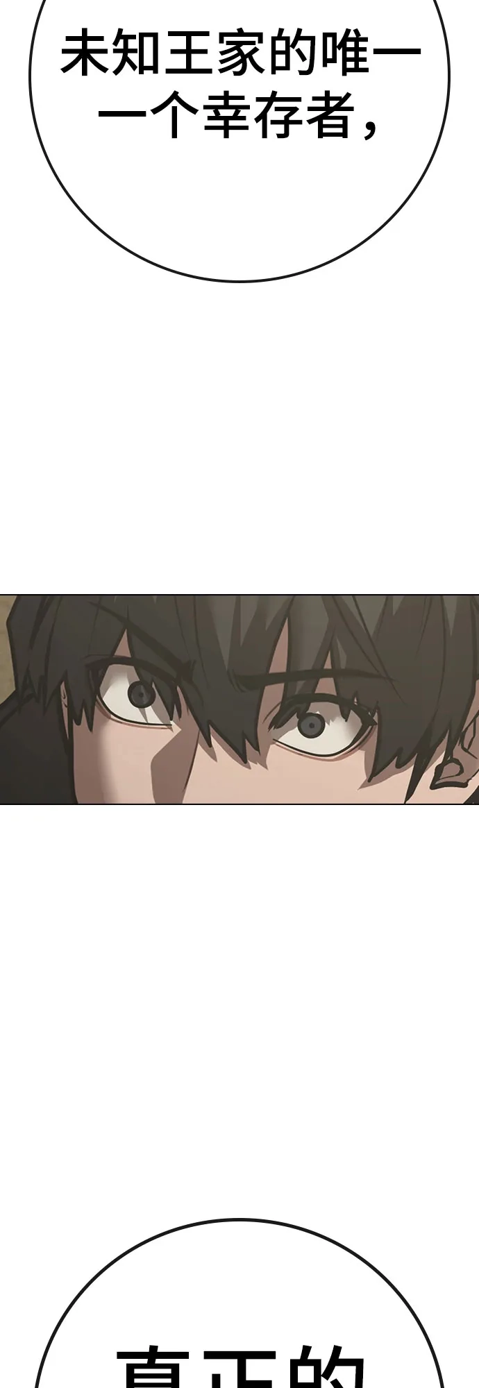 现实闯关 第203话 第30页