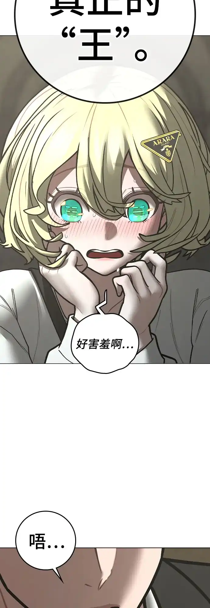 现实闯关 第203话 第33页