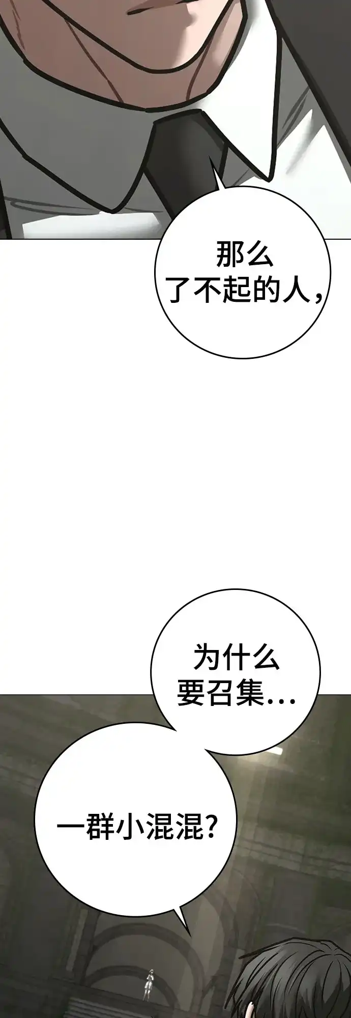 现实闯关 第203话 第36页