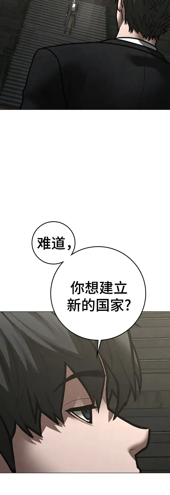现实闯关 第203话 第39页