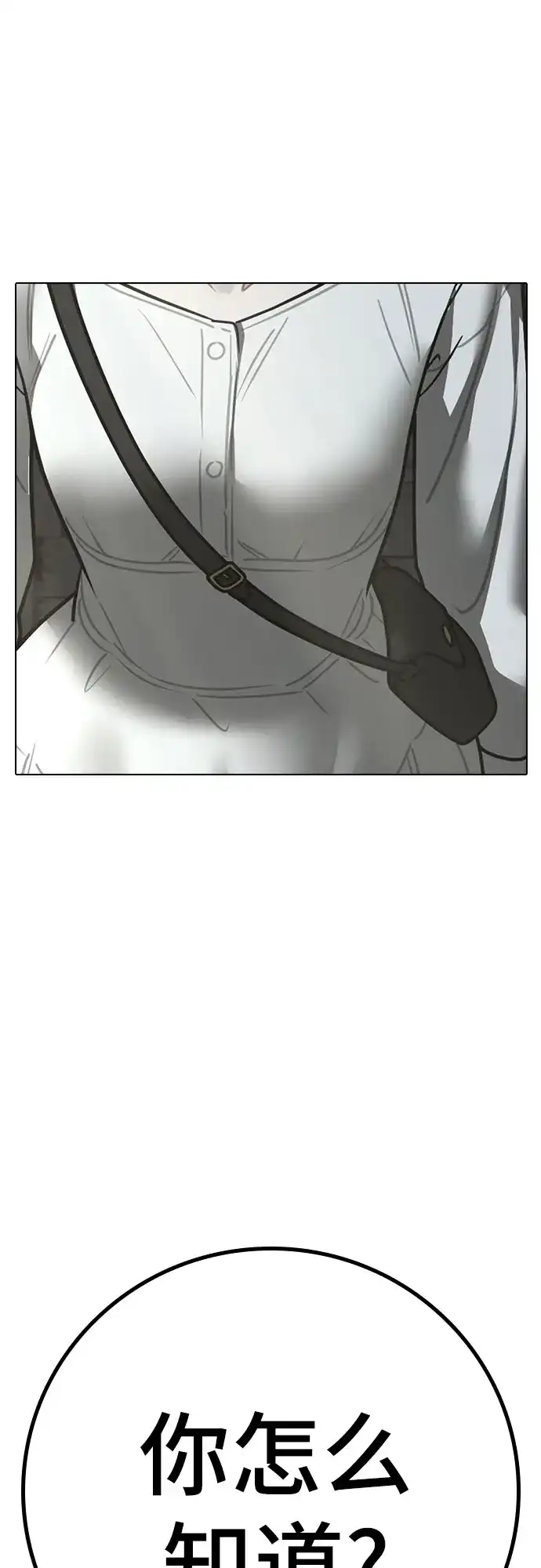 现实闯关 第203话 第42页